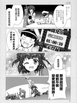 [空気系☆漢化] (砲雷撃戦！よーい！二戦目！) [GUNP (GUNP)] 艦風日和 (艦隊これくしょん-艦これ-)_008