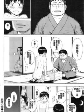 [漫の漢化組][かるま龍狼] 長考の間 (Comic 快楽天 2013年11月号)_130_130