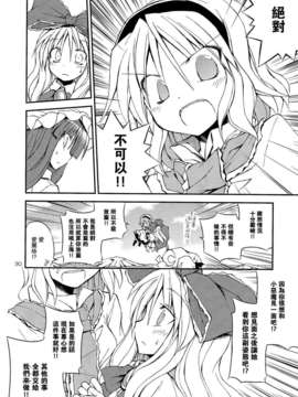 [汉化](例大祭10) [粟米湯 (さとうきび)] わがままボディの上海人形!! (東方Project)_30_29