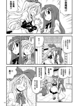 [汉化](例大祭10) [粟米湯 (さとうきび)] わがままボディの上海人形!! (東方Project)_18_17