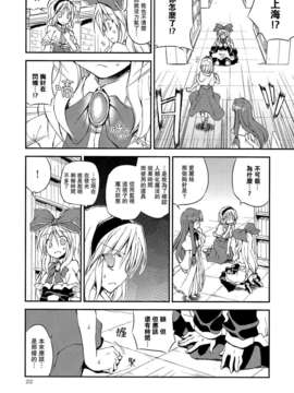 [汉化](例大祭10) [粟米湯 (さとうきび)] わがままボディの上海人形!! (東方Project)_22_21