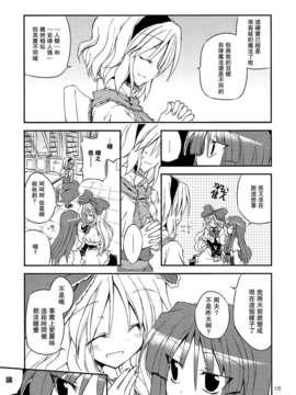 [汉化](例大祭10) [粟米湯 (さとうきび)] わがままボディの上海人形!! (東方Project)_15_14