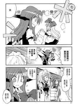 [汉化](例大祭10) [粟米湯 (さとうきび)] わがままボディの上海人形!! (東方Project)_46_46