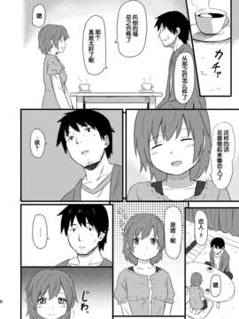 [脸肿汉化组] (コミティア106) [人生あの電柱まで作戦 (柴)] ひなどり_05_04