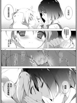 [脸肿汉化组] (CT22) [しらたまこ (しらたま)] きんいろシンドローム2 (きんいろモザイク)_08_08