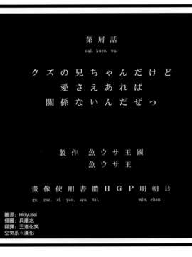 [空気系☆漢化] (C83) [魚ウサ王国 (魚ウサ王)] クズの兄ちゃんだけど愛さえあれば関係ないんだぜっ (化物語)_003