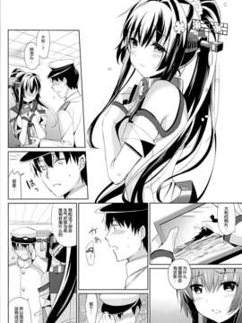 [脸肿汉化组](サンクリ61) [abgrund] 大和は提督と恋したい(艦隊これくしょん-艦これ-)_05_04