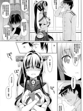 [脸肿汉化组](サンクリ61) [abgrund] 大和は提督と恋したい(艦隊これくしょん-艦これ-)_06_05