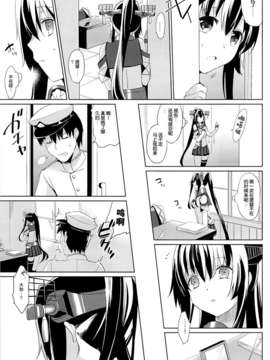 [脸肿汉化组](サンクリ61) [abgrund] 大和は提督と恋したい(艦隊これくしょん-艦これ-)_04_03