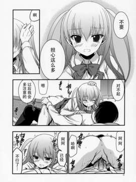 [鵺子个人汉化](C84) [VISTA (オダワラハコネ)] セーラと憧が俺の嫁だったら 2 (咲-Saki- 阿知賀編)_12_IMG_0012