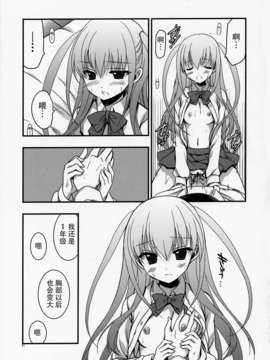 [鵺子个人汉化](C84) [VISTA (オダワラハコネ)] セーラと憧が俺の嫁だったら 2 (咲-Saki- 阿知賀編)_11_IMG_0011