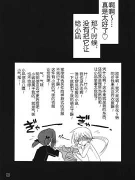 (C82)(同人誌)[ギリギリ虹色 (上乃龍也)] しつトラ★オールスターズ (ハヤテのごとく!)[_Save_0022