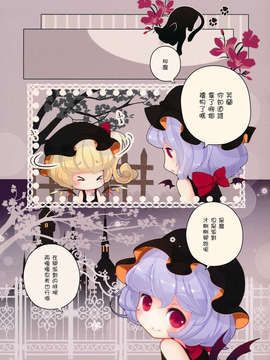 [萌舞の裏組漢化][キューズQ(ゆげ笹太郎)] 紅魔館のハロウィンパーティー (東方プロジェクト)_10_09