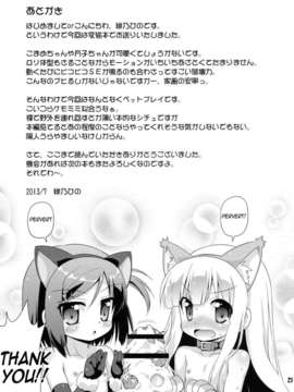 [CE家族社](C84) [最果て空間 (緋乃ひの)] 変態は褒め言葉だ！ (変態王子と笑わない猫。)_CE_254_024