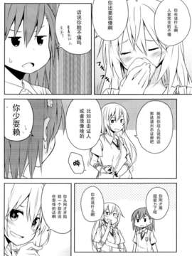 [黑条汉化](C84) [ななつや (椋木ななつ)] みさ×みさ (とある科学の超電磁砲)_05