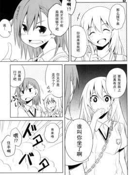 [黑条汉化](C84) [ななつや (椋木ななつ)] みさ×みさ (とある科学の超電磁砲)_14