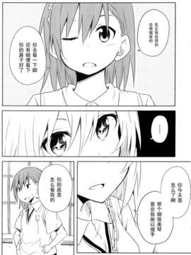 [黑条汉化](C84) [ななつや (椋木ななつ)] みさ×みさ (とある科学の超電磁砲)_11