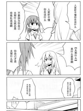 [黑条汉化](C84) [ななつや (椋木ななつ)] みさ×みさ (とある科学の超電磁砲)_08