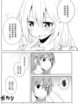 [黑条汉化](C84) [ななつや (椋木ななつ)] みさ×みさ (とある科学の超電磁砲)_13