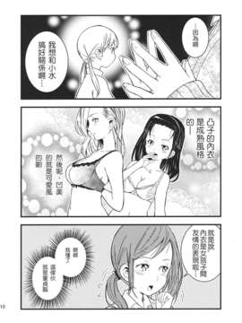 [H研]何やってんの？ 夏目さん。 (となりの怪物くん)_0009