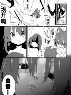 [脸肿汉化组] (C84) [ドットエイト(けだま&さわやか鮫肌)] 通学路で、捕まえた。(東方Project)_18_18