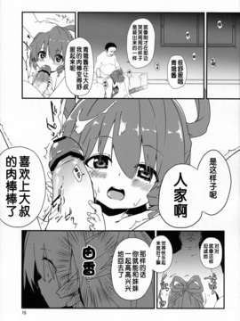 [脸肿汉化组] (C84) [ドットエイト(けだま&さわやか鮫肌)] 通学路で、捕まえた。(東方Project)_14_14