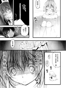 [无毒汉化组](C84)[きくらげ屋][やっぱりうちの妹がおかしい]_09