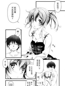 [无毒汉化组](C84)[きくらげ屋][やっぱりうちの妹がおかしい]_03