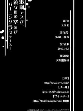 [空気系☆漢化] (SC61) [RRR (りおし、座敷)] 金剛デスが、鎮守府の空気がバーニングラブデース! (艦隊これくしょん-艦これ-)_026