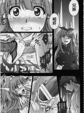 [汉化](COMIC1☆7)[サイクロン (和泉, れいぜい)] vs Badend Beauty (スマイルプリキュア!)_12_1003_015