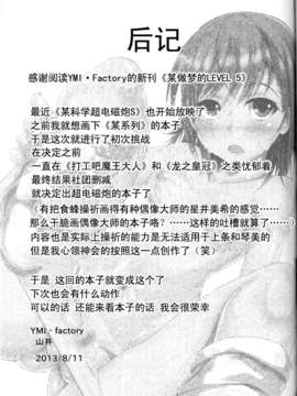 [CE家族社](C84) [YMI factory (山井)] とある夢見るレベル5 (とある科学の超電磁砲)_CE_259_020