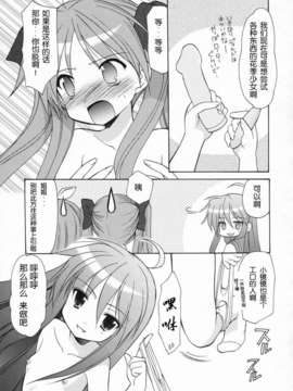 [CE家族社](C72) [いもむや本舗 （あずまゆき）] 陵桜学園ドキドキパニック (らき☆すた)_CE_160_008