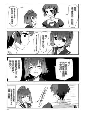 [空気系☆漢化] (SC61) [PLUM (かん奈)] 第3黄色い艦隊 (艦隊これくしょん-艦これ-)_012