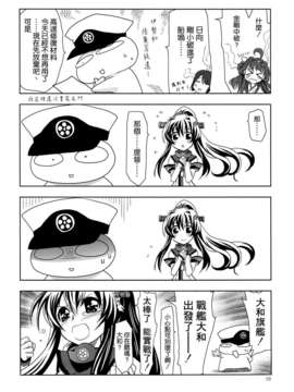 [空気系☆漢化] (SC61) [PLUM (かん奈)] 第3黄色い艦隊 (艦隊これくしょん-艦これ-)_007