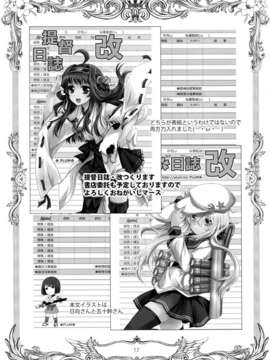 [空気系☆漢化] (SC61) [PLUM (かん奈)] 第3黄色い艦隊 (艦隊これくしょん-艦これ-)_016