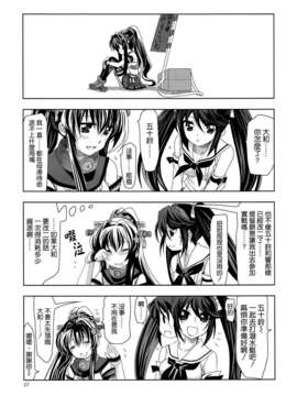 [空気系☆漢化] (SC61) [PLUM (かん奈)] 第3黄色い艦隊 (艦隊これくしょん-艦これ-)_006