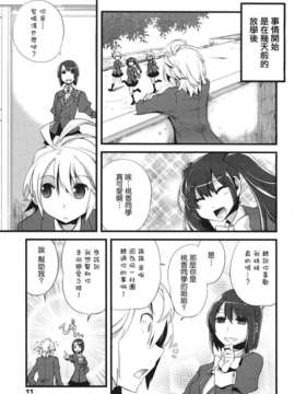 [祐希堂][すえみつぢっか]Patch!(COMIC 0EX vol.18 2009-06)_0ex_2009_06_011