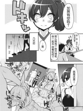 [脸肿汉化组] (サンクリ61) [昭和最終戦線 (はなうな)] 加賀さん開発 (艦隊これくしょん-艦これ-)_11__J_012