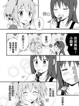 [KJ個人漢化](もう何も恐くない9) [Forest Village (あゆっこ)] わたしの、最高のお嫁さん。 (魔法少女まどか☆マギカ)_12_011