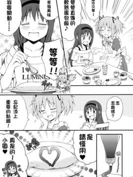 [KJ個人漢化](もう何も恐くない9) [Forest Village (あゆっこ)] わたしの、最高のお嫁さん。 (魔法少女まどか☆マギカ)_11_010