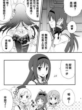 [KJ個人漢化](もう何も恐くない9) [Forest Village (あゆっこ)] わたしの、最高のお嫁さん。 (魔法少女まどか☆マギカ)_09_008