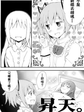 [KJ個人漢化](もう何も恐くない9) [Forest Village (あゆっこ)] わたしの、最高のお嫁さん。 (魔法少女まどか☆マギカ)_06_005