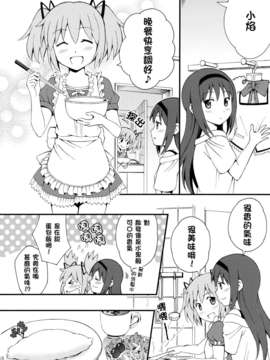 [KJ個人漢化](もう何も恐くない9) [Forest Village (あゆっこ)] わたしの、最高のお嫁さん。 (魔法少女まどか☆マギカ)_10_009