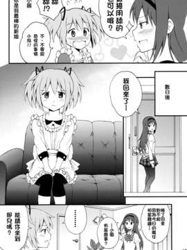 [KJ個人漢化](もう何も恐くない9) [Forest Village (あゆっこ)] わたしの、最高のお嫁さん。 (魔法少女まどか☆マギカ)_13_012