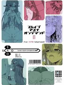 (C82)(同人誌)[ディエップ工房 (あるぴ～ぬ)] スレイブアスナオンデマンド (ソードアート _034