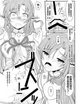 (C82)(同人誌)[ディエップ工房 (あるぴ～ぬ)] スレイブアスナオンデマンド (ソードアート _024