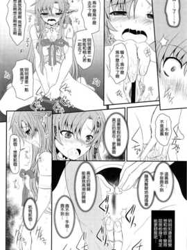 (C82)(同人誌)[ディエップ工房 (あるぴ～ぬ)] スレイブアスナオンデマンド (ソードアート _015