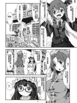 [汉化][青] 東方青帖?ハルはくたい (東方)_17_16