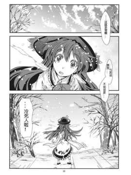 [汉化][青] 東方青帖?ハルはくたい (東方)_27_26