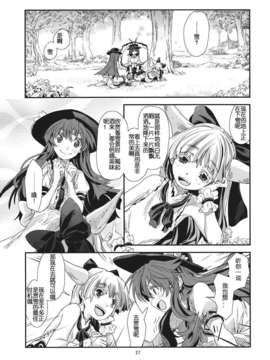 [汉化][青] 東方青帖?ハルはくたい (東方)_25_24